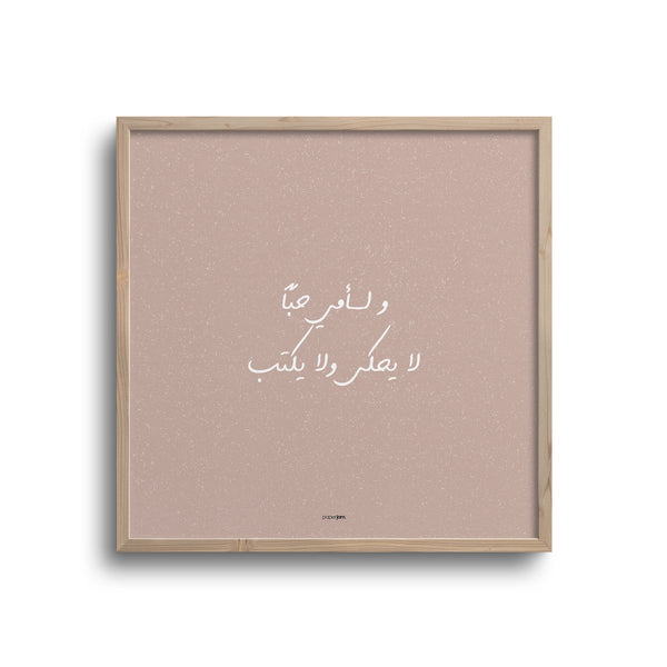 Mother's Day Quote - Wa Le Ommi Hob