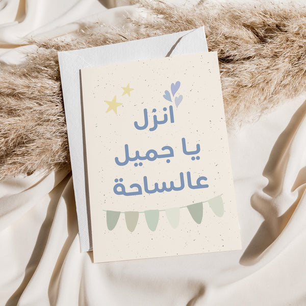 Arabic Birthday Card 03