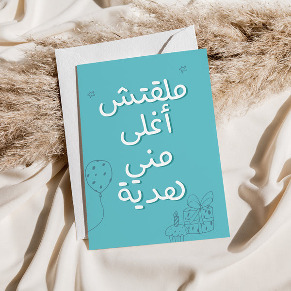 Arabic Birthday Card 04