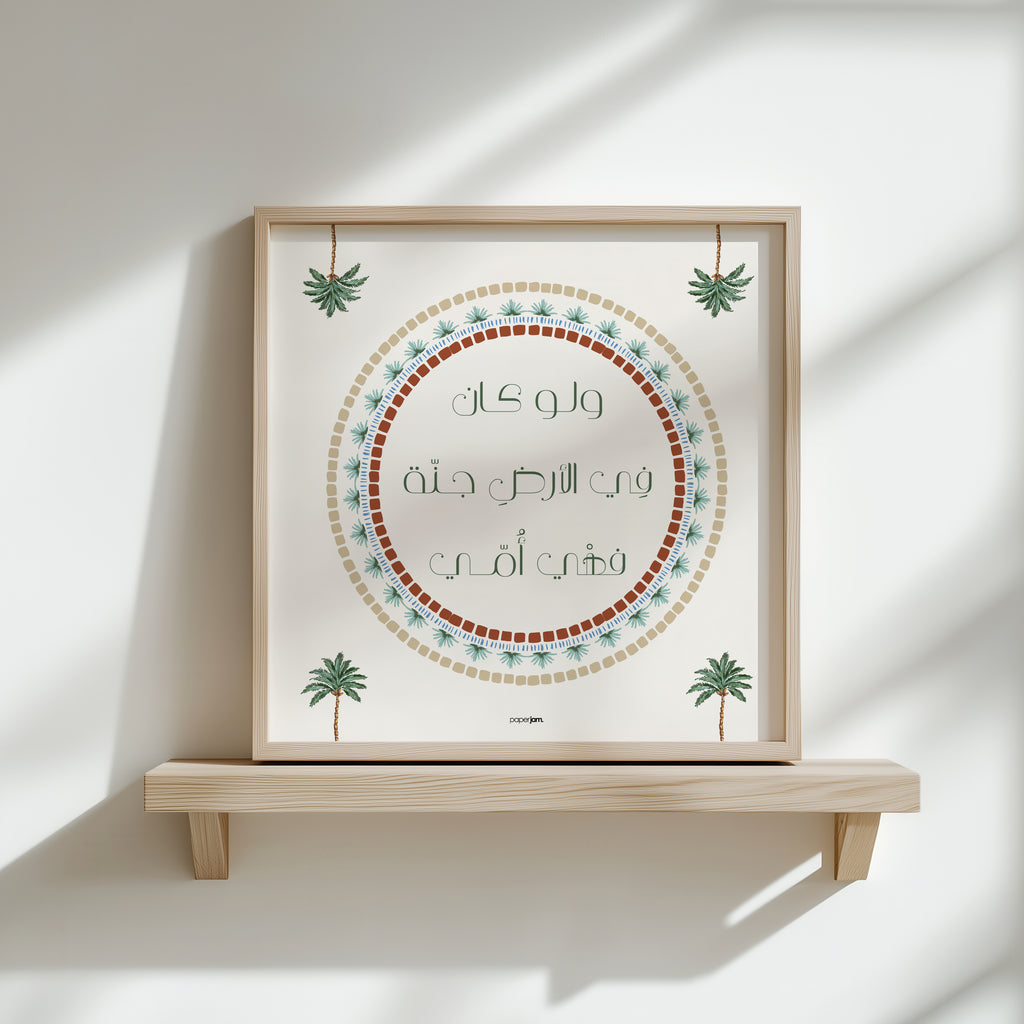 Mother's Day Quote - Jannah