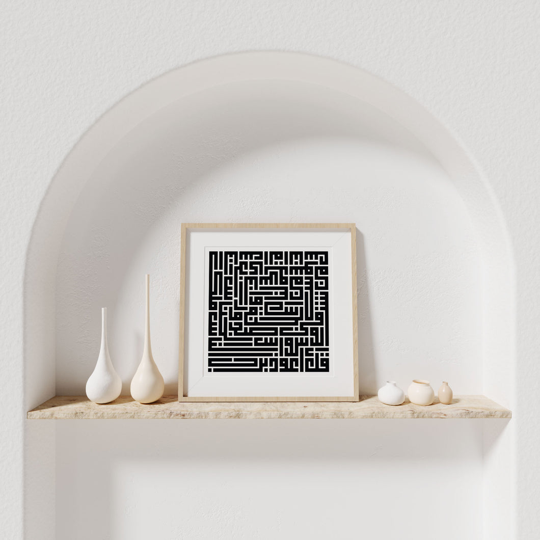 Surat Al-nas - Kufi Calligraphy