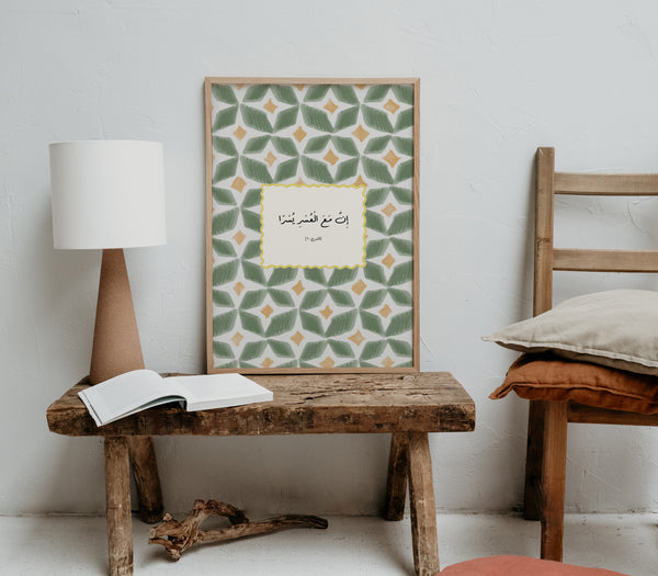 Inna Ma‘a Al Usr Yusra