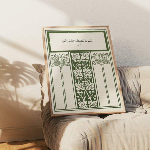 Wa La Sawfa Yu‘teek