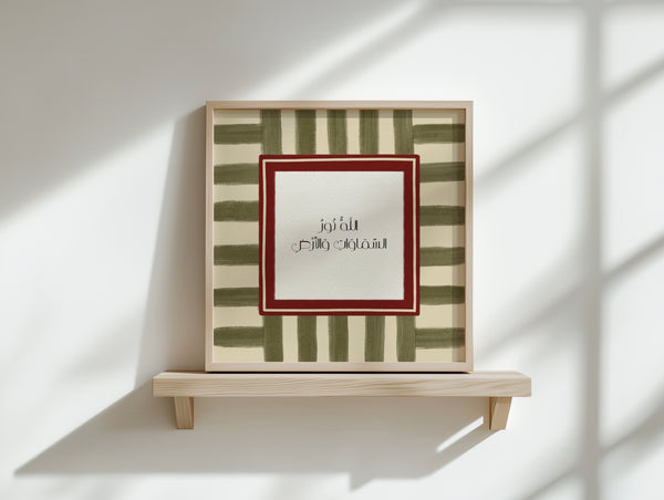 Nuur Al-samawat Wal-ard