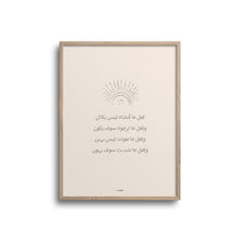 Load image into Gallery viewer, Arabic Quote 02
