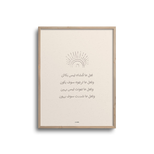 Arabic Quote 02