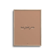 Load image into Gallery viewer, Arabic Quote 05
