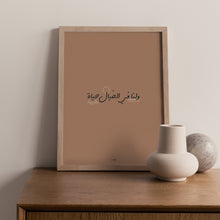 Load image into Gallery viewer, Arabic Quote 05
