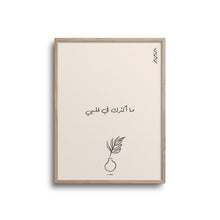 Load image into Gallery viewer, Arabic Quote 06
