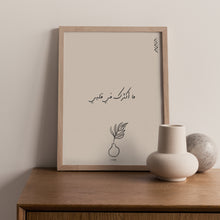 Load image into Gallery viewer, Arabic Quote 06
