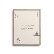 Load image into Gallery viewer, Arabic Quote 07
