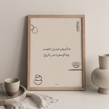 Load image into Gallery viewer, Arabic Quote 07
