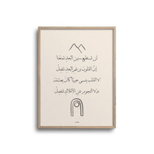 Load image into Gallery viewer, Arabic Quote 09
