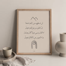 Load image into Gallery viewer, Arabic Quote 09
