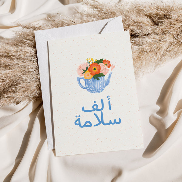 Alf Salama Card